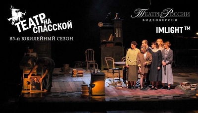 Премьеры «Театра на Спасской» с прожекторами ТМ IMLIGHT